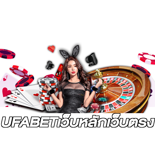UFABETเว็บหลักเว็บตรง