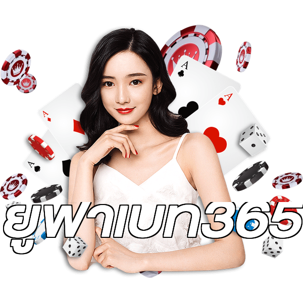 ยูฟ่าเบท365